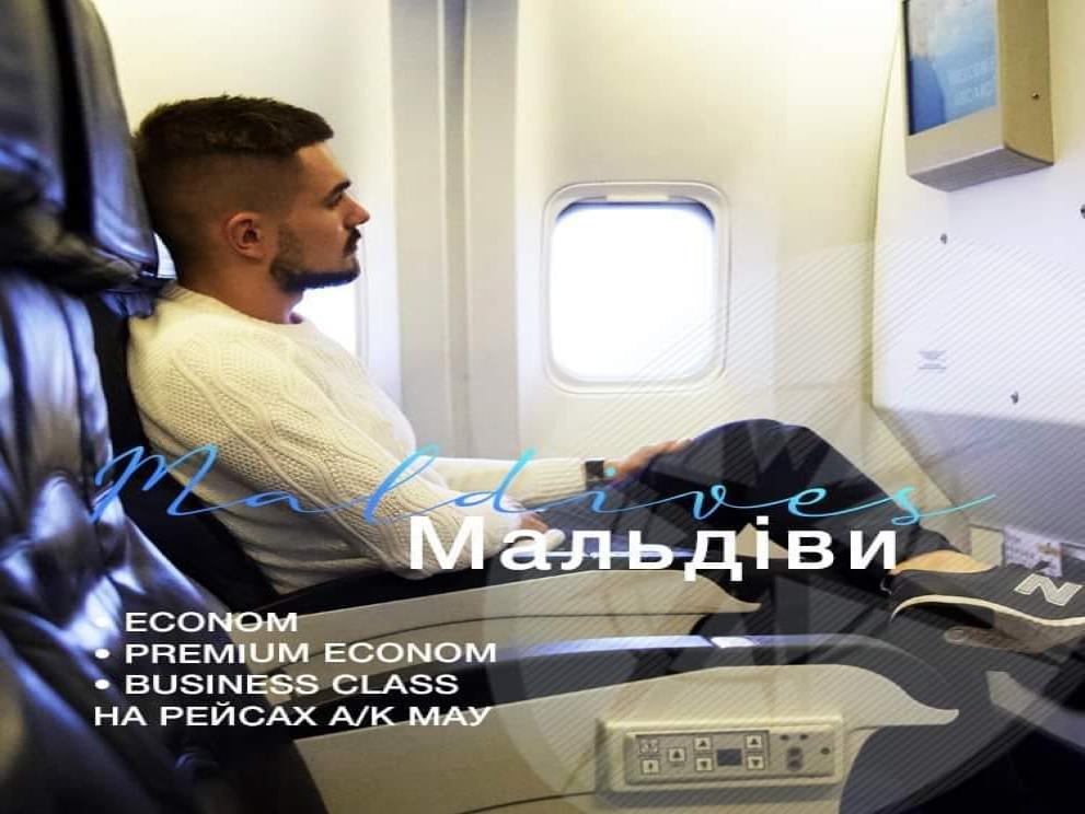 >Мальдіви 