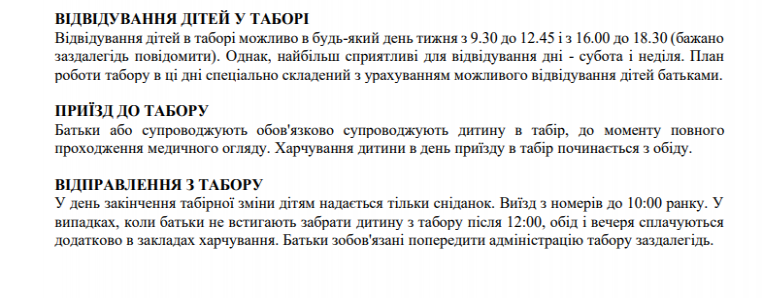 Дятячий табір