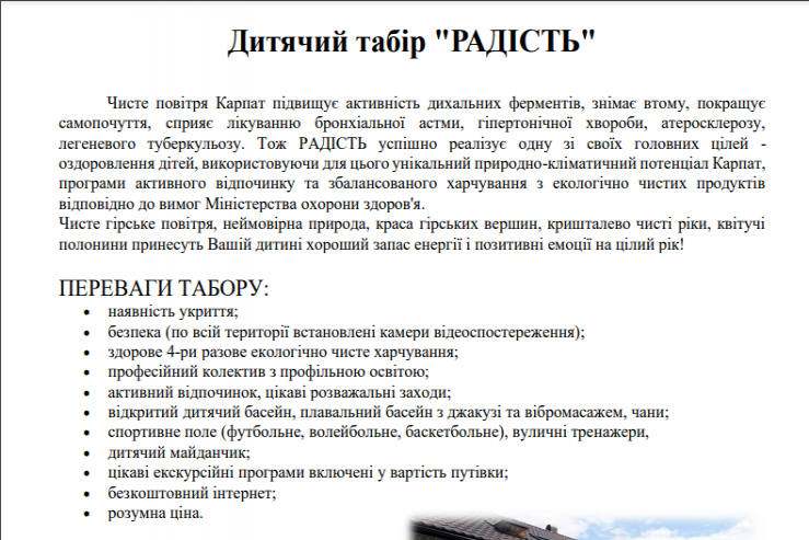 Дятячий табір