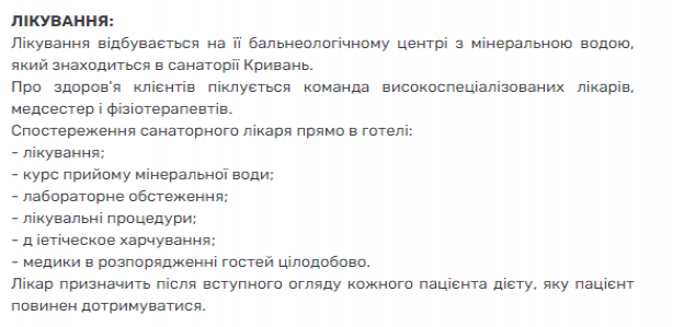 Санаторій KRIVAN KV